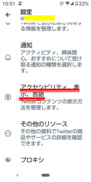 ツイッター 設定 アクセシビリティ