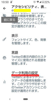 ツイッター 設定 データ利用の設定