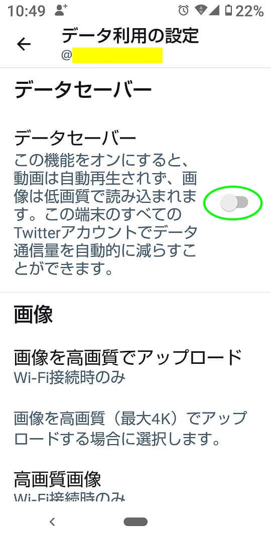 ツイッター 設定 データ利用の設定