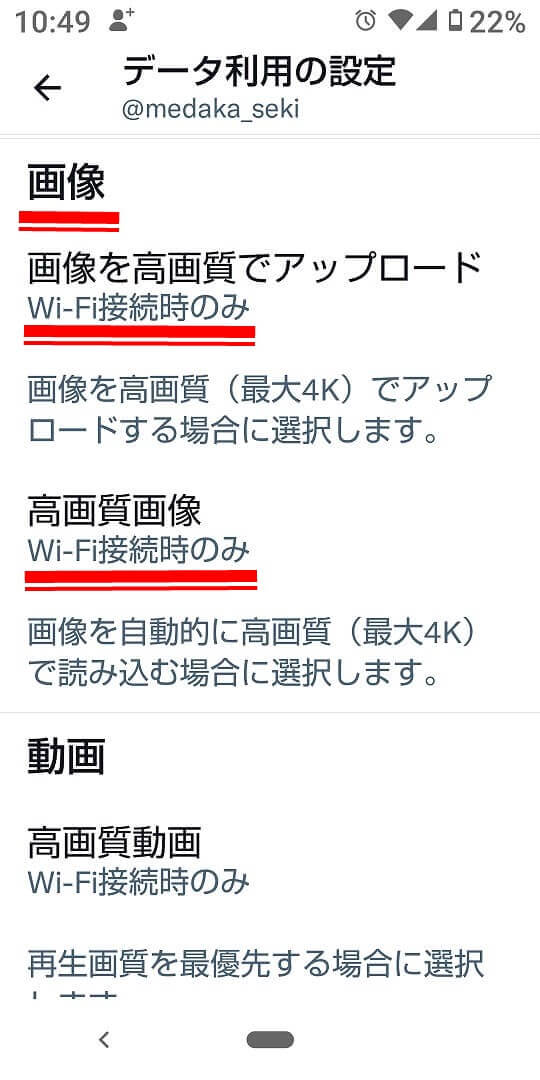 ツイッター データ利用の設定 データセーバー