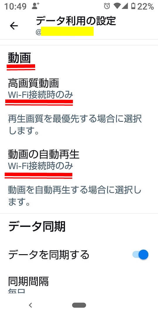 ツイッター データ利用 設定 動画 Wi-Fi接続時のみ